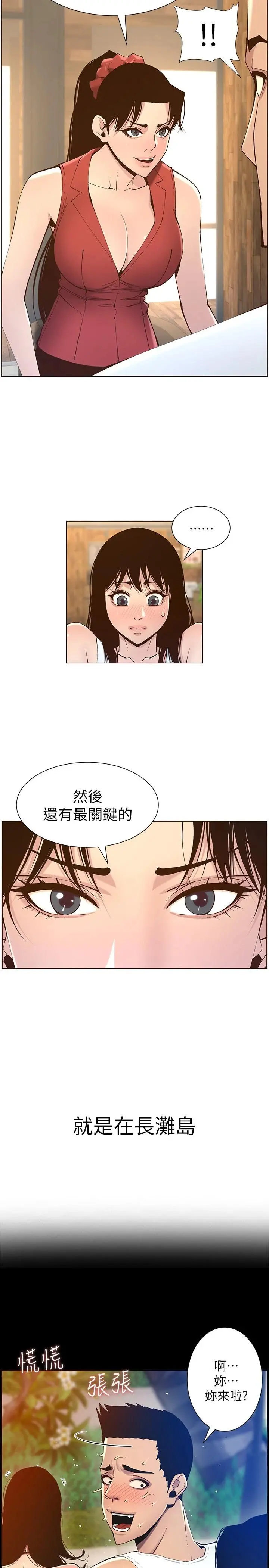 姊妹与继父 第116话-我一开始就知道了 第26页