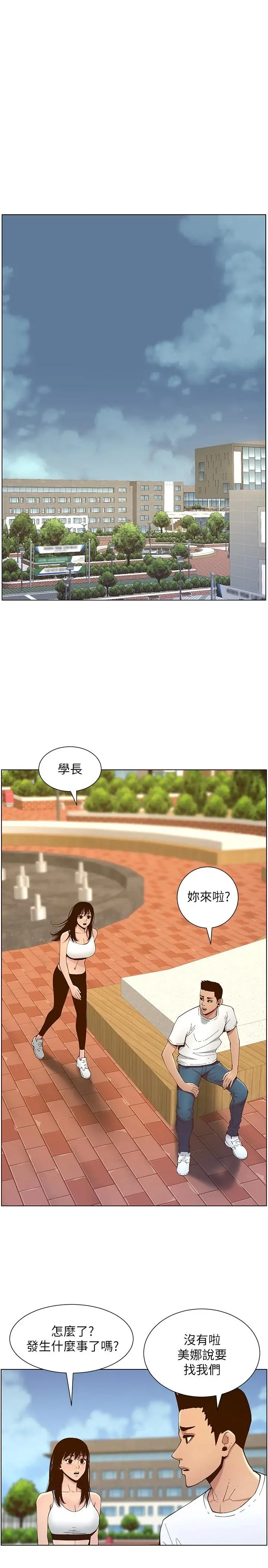 姊妹与继父 第116话-我一开始就知道了 第13页