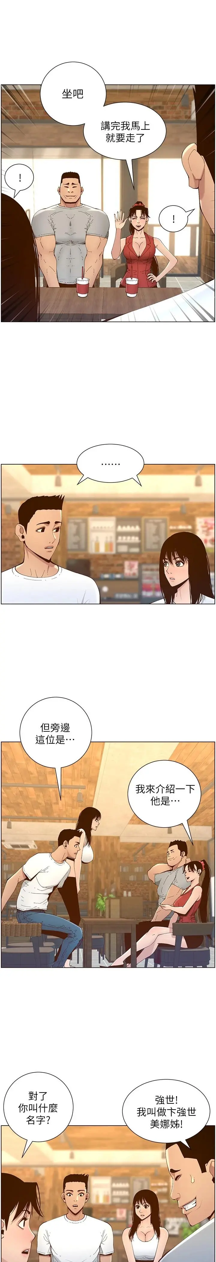 姊妹与继父 第116话-我一开始就知道了 第17页