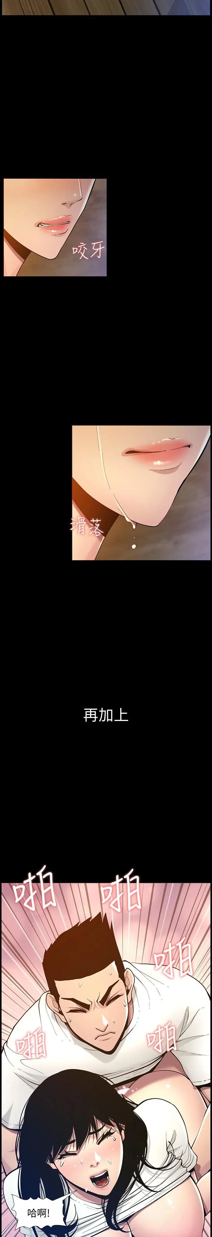 姊妹与继父 第116话-我一开始就知道了 第30页