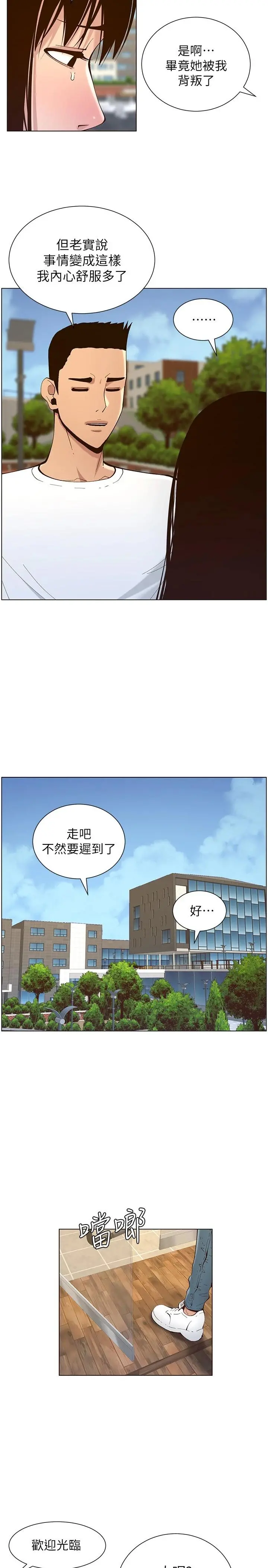 姊妹与继父 第116话-我一开始就知道了 第15页