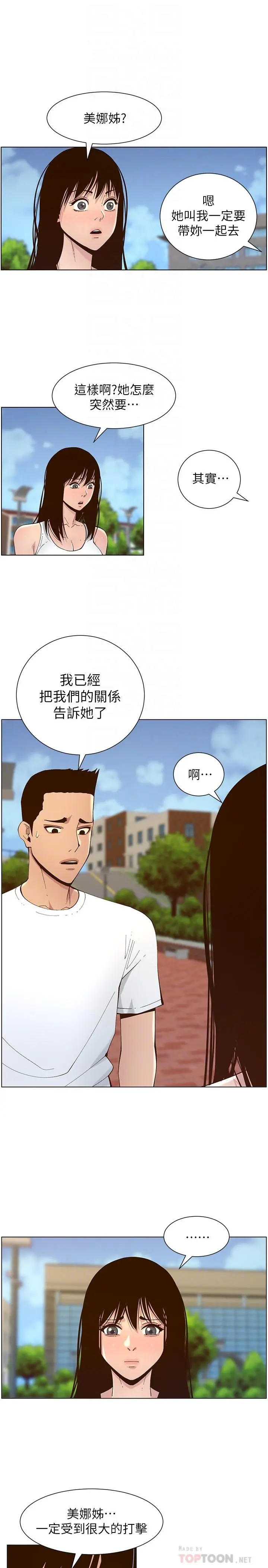 姊妹与继父 第116话-我一开始就知道了 第14页