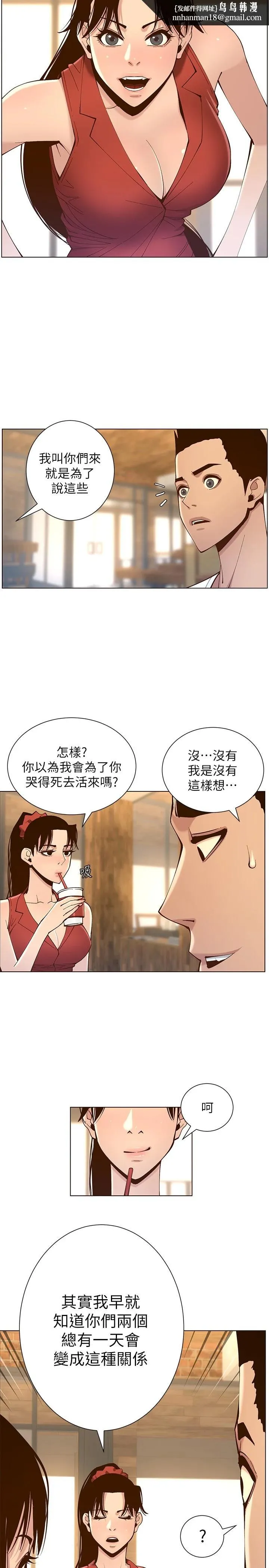 姊妹与继父 第116话-我一开始就知道了 第19页