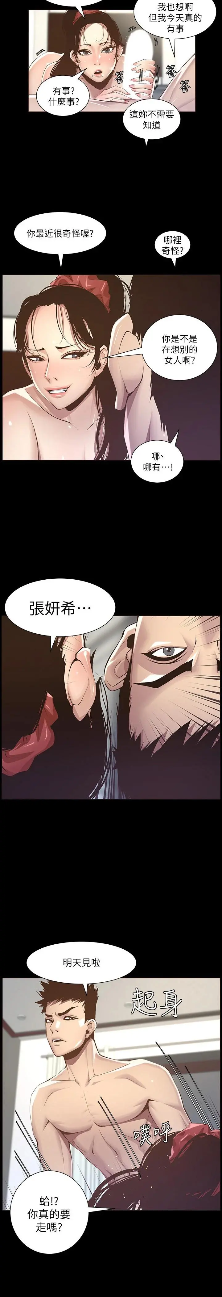 姊妹与继父 第116话-我一开始就知道了 第22页