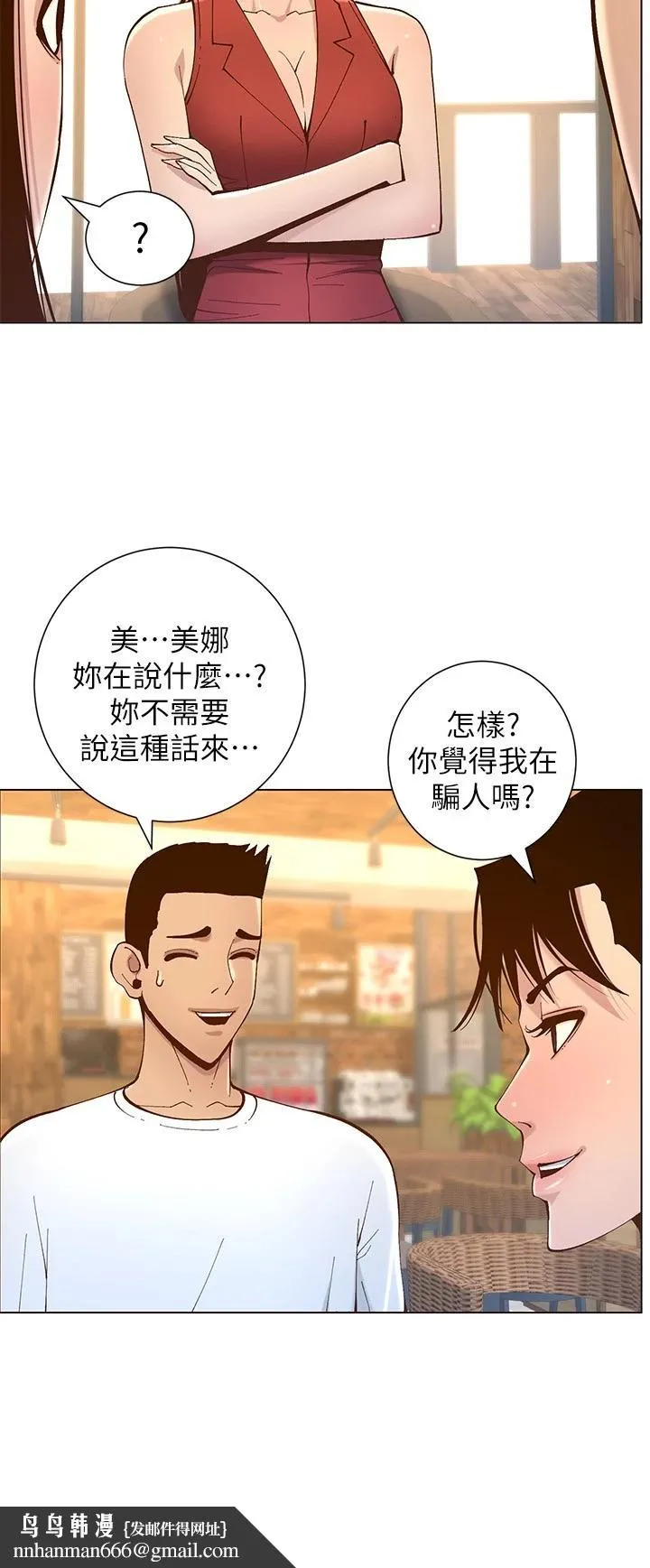 姊妹与继父 第116话-我一开始就知道了 第20页
