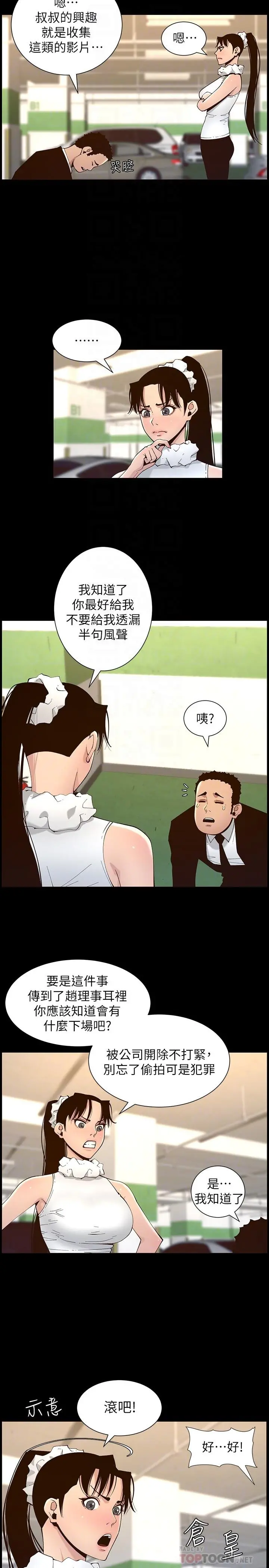 姊妹与继父 第116话-我一开始就知道了 第10页