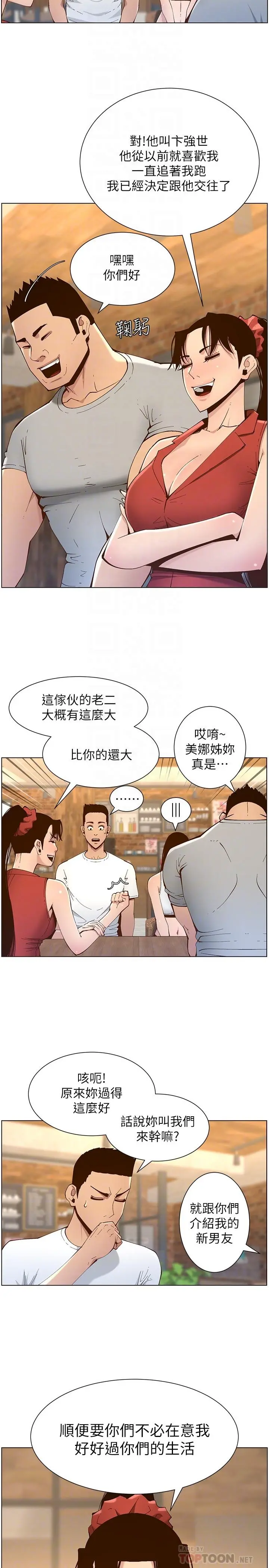 姊妹与继父 第116话-我一开始就知道了 第18页