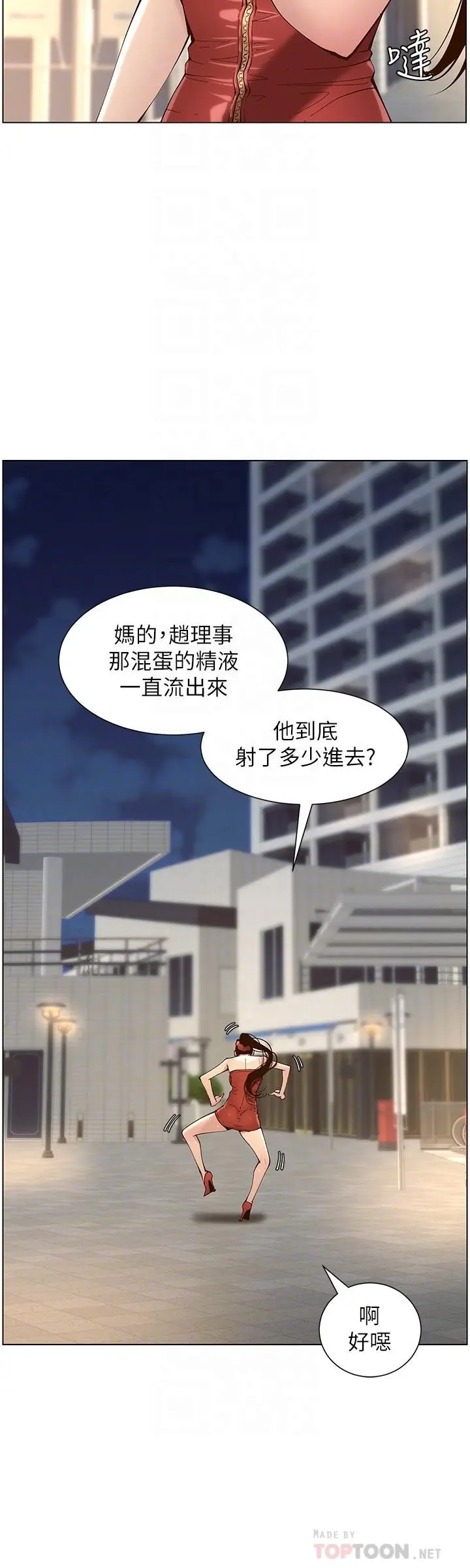 姊妹与继父 第116话-我一开始就知道了 第12页