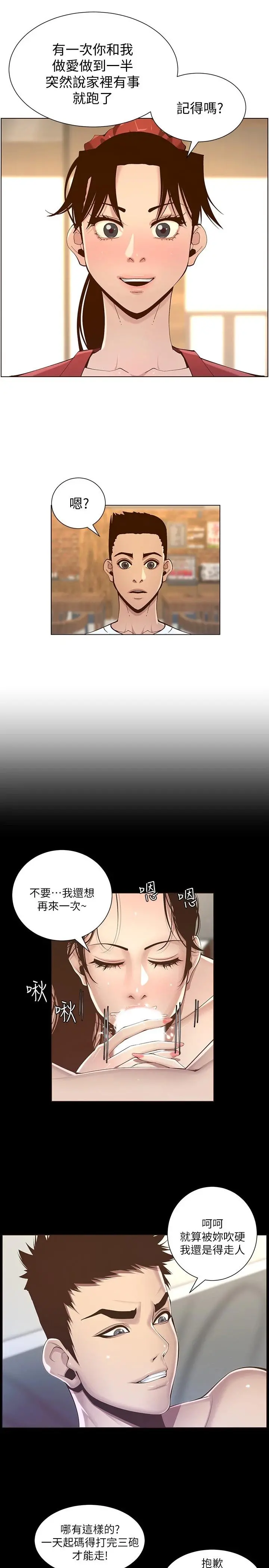 姊妹与继父 第116话-我一开始就知道了 第21页