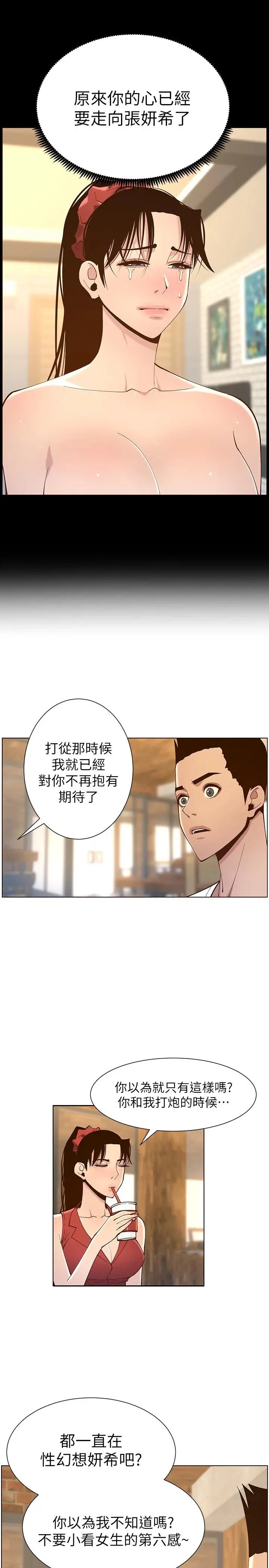 姊妹与继父 第116话-我一开始就知道了 第25页