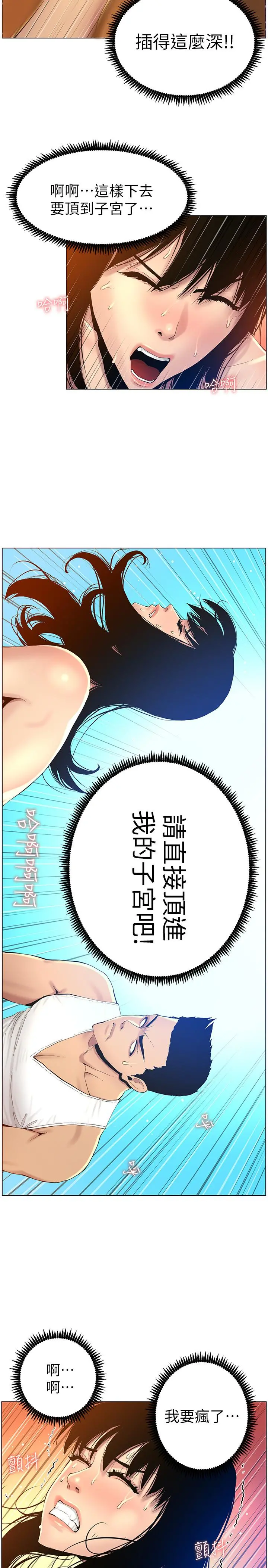 姊妹与继父 第92话-钻进屁股间的双手 第22页