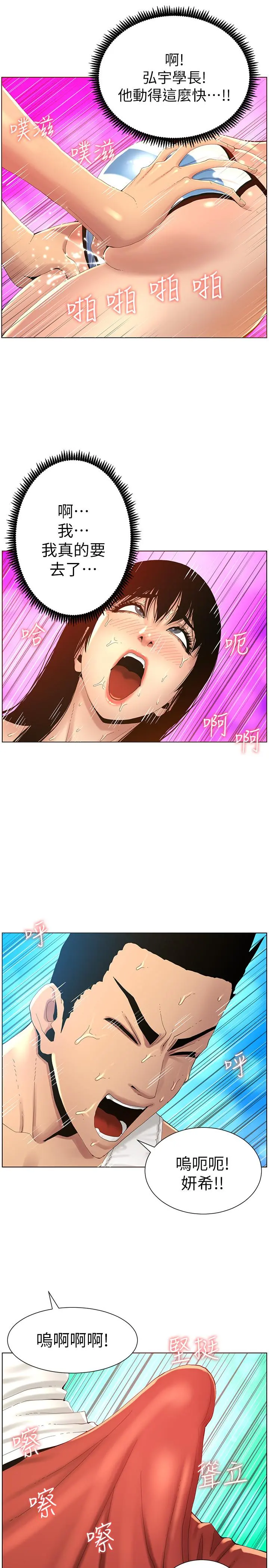 姊妹与继父 第92话-钻进屁股间的双手 第25页