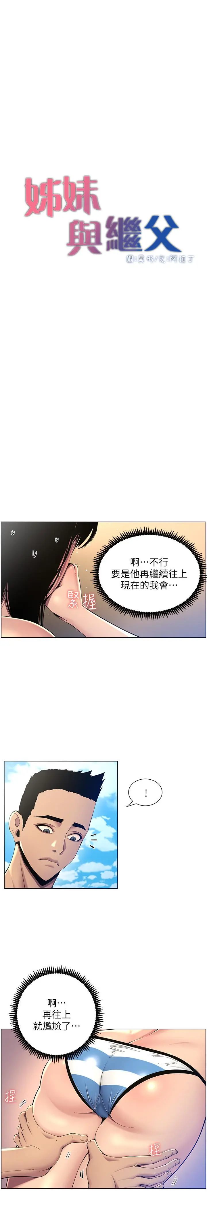 姊妹与继父 第92话-钻进屁股间的双手 第5页