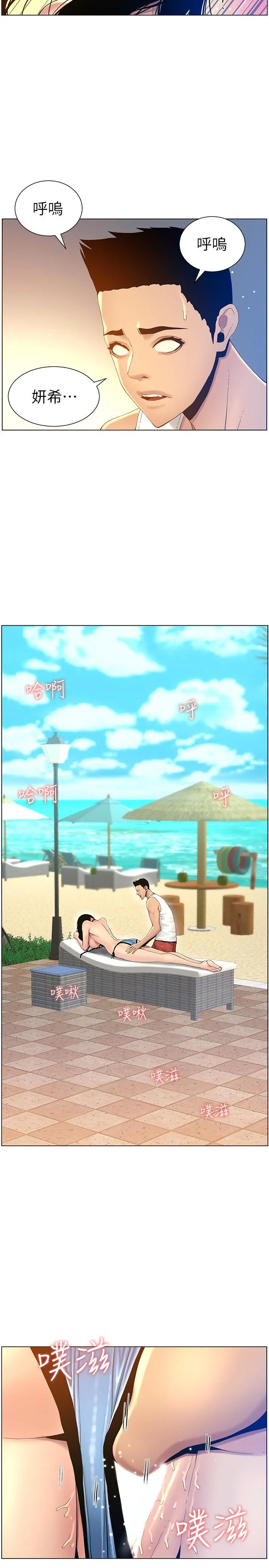 姊妹与继父 第92话-钻进屁股间的双手 第23页