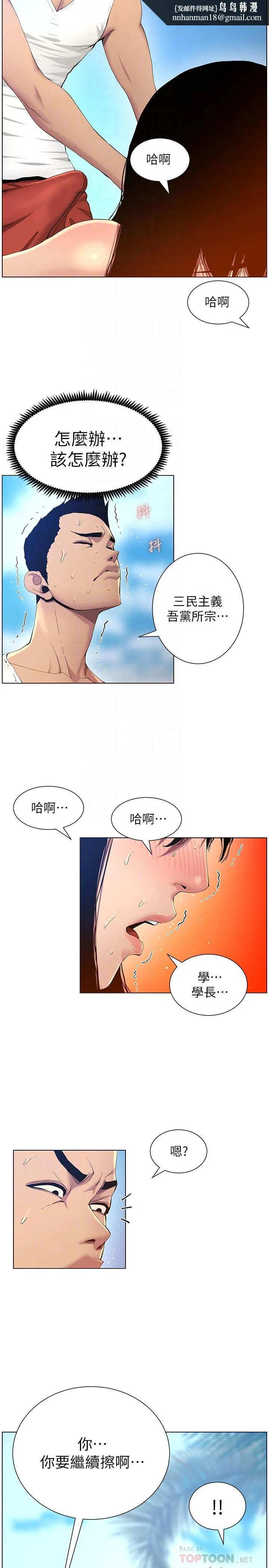 姊妹与继父 第92话-钻进屁股间的双手 第14页