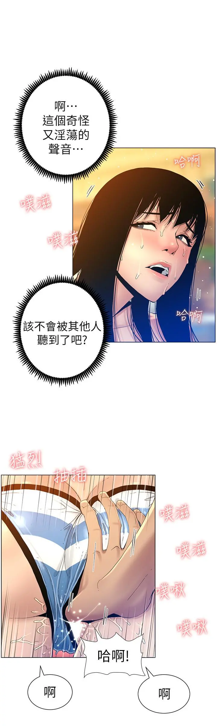 姊妹与继父 第92话-钻进屁股间的双手 第24页