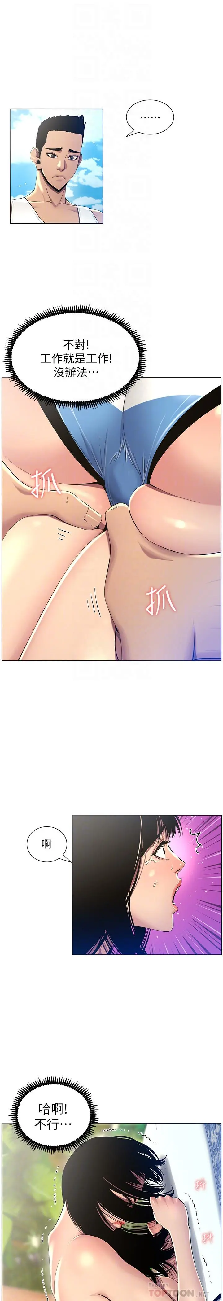 姊妹与继父 第92话-钻进屁股间的双手 第6页
