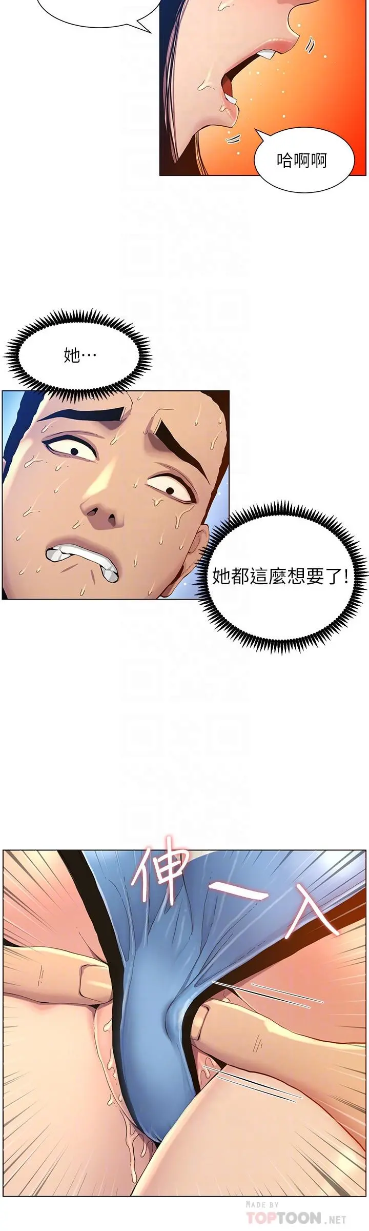 姊妹与继父 第92话-钻进屁股间的双手 第16页