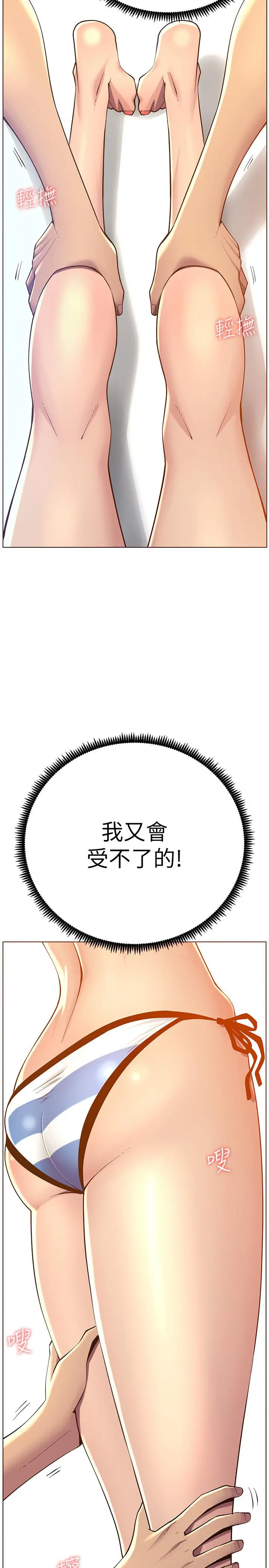 姊妹与继父 第92话-钻进屁股间的双手 第3页