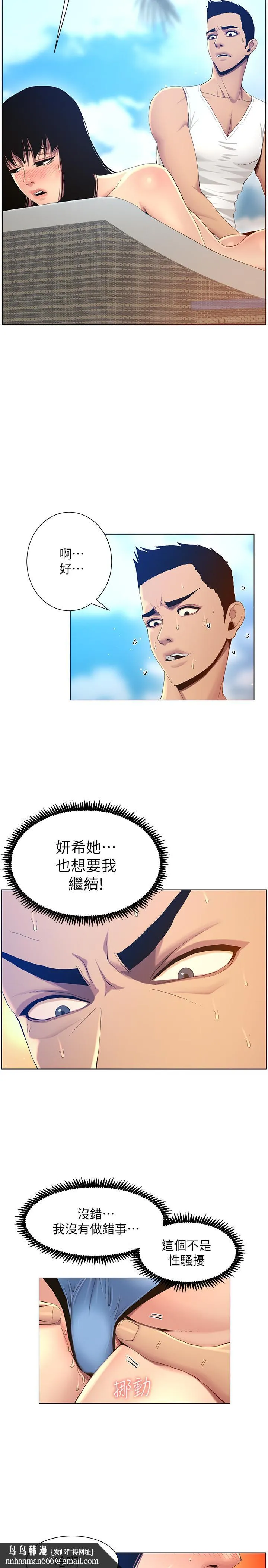 姊妹与继父 第92话-钻进屁股间的双手 第15页