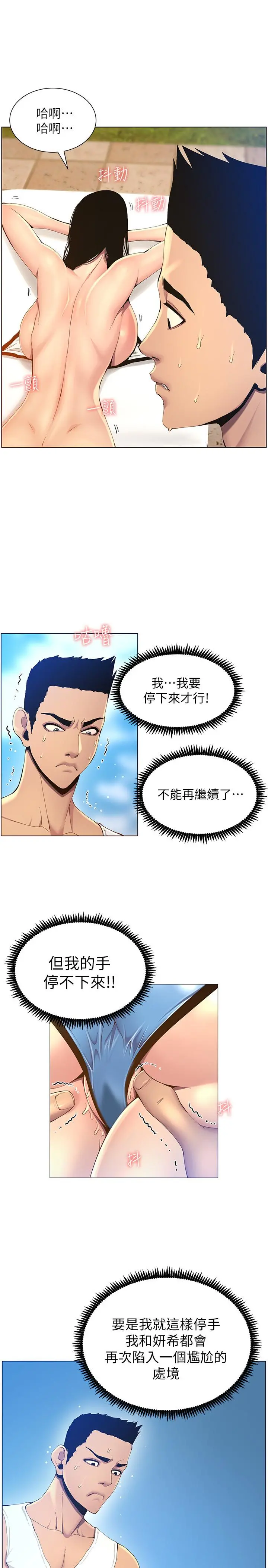 姊妹与继父 第92话-钻进屁股间的双手 第13页