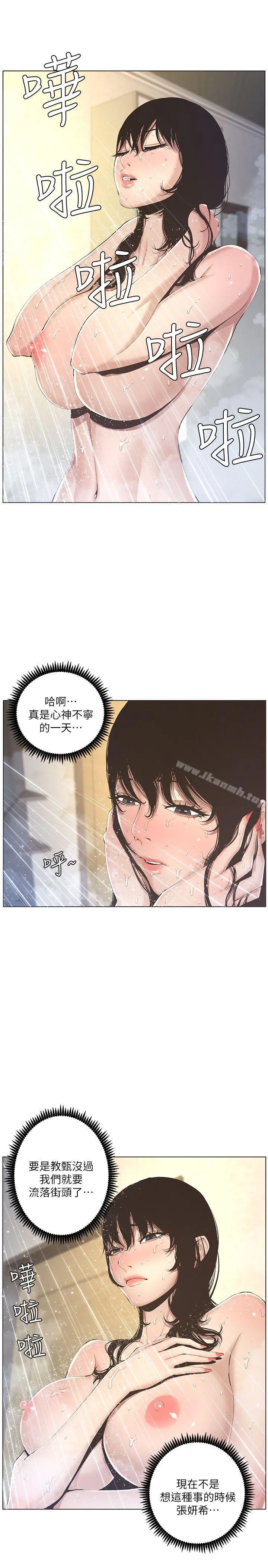姊妹与继父 第2话-偷窥女儿的继父 第5页