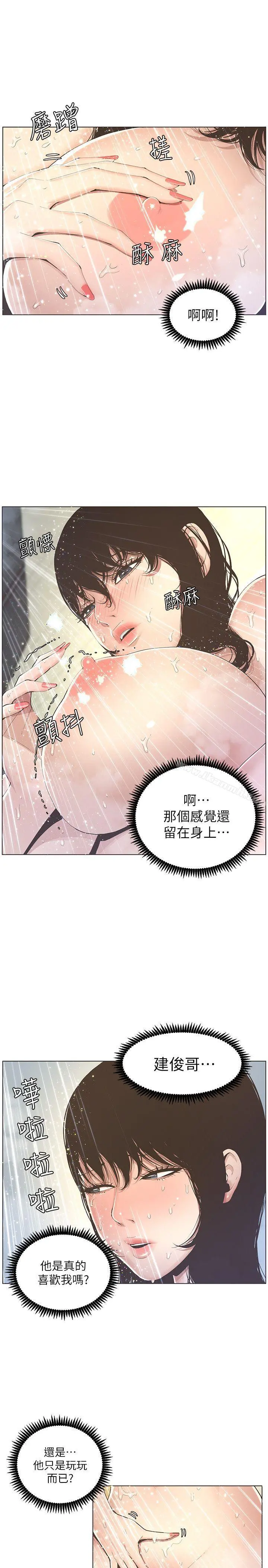 姊妹与继父 第2话-偷窥女儿的继父 第6页