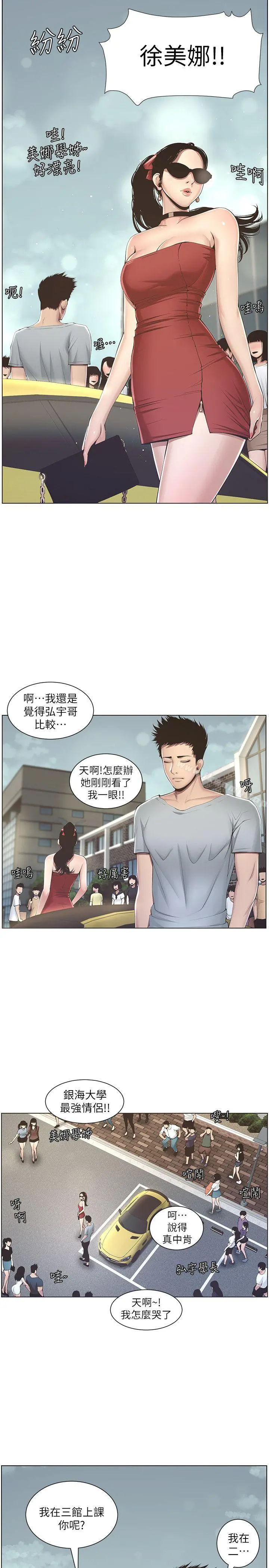 姊妹与继父 第2话-偷窥女儿的继父 第27页