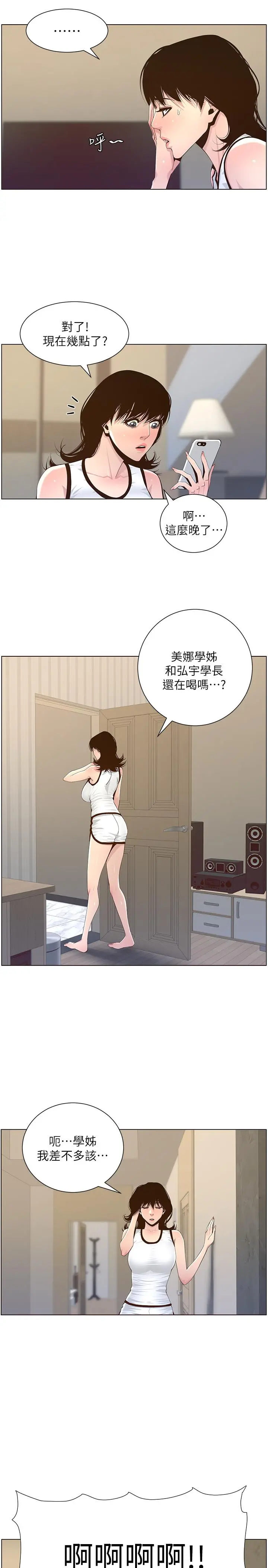姊妹与继父 第78话-妍希你真是个变态啊 第23页