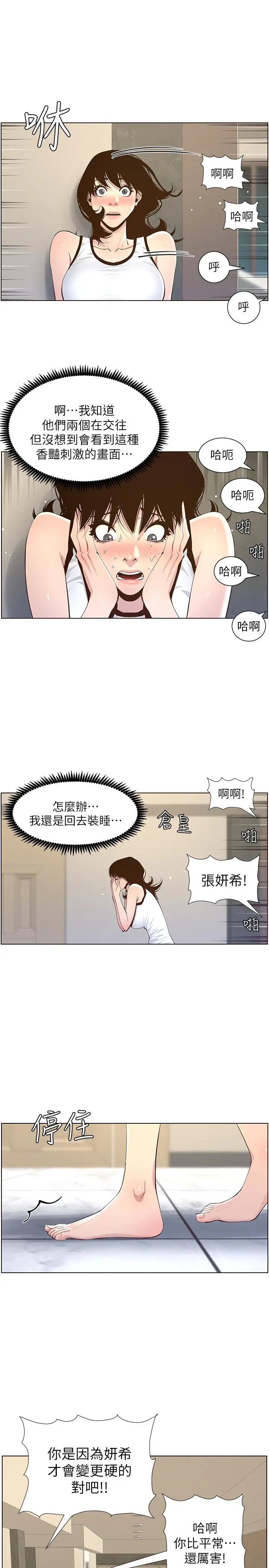 姊妹与继父 第78话-妍希你真是个变态啊 第25页