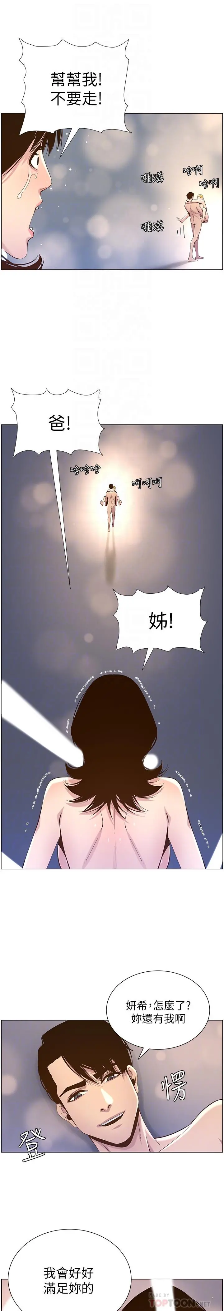 姊妹与继父 第78话-妍希你真是个变态啊 第18页