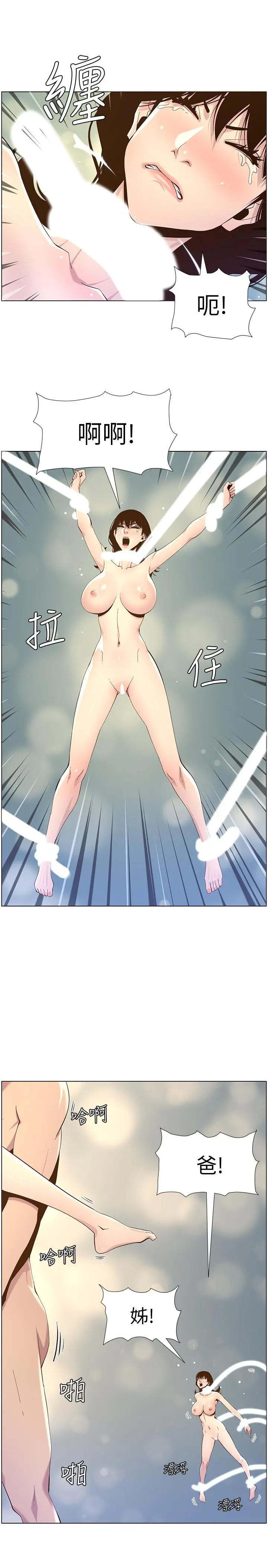 姊妹与继父 第78话-妍希你真是个变态啊 第17页