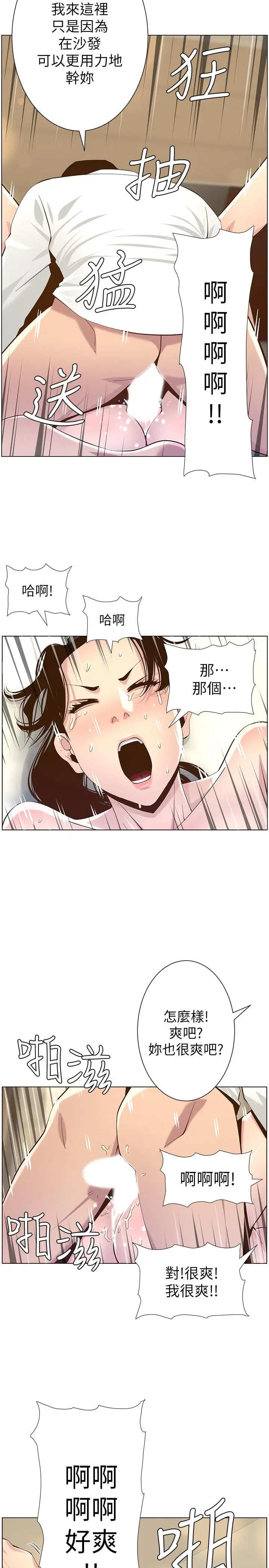 姊妹与继父 第78话-妍希你真是个变态啊 第2页