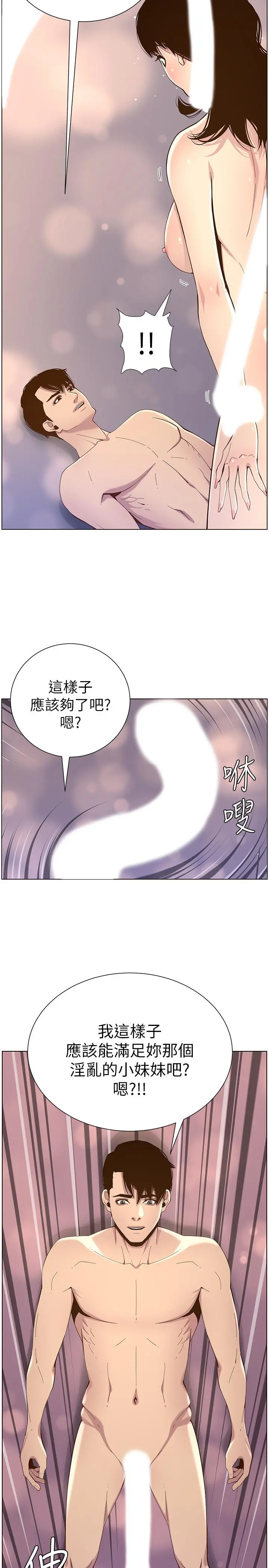 姊妹与继父 第78话-妍希你真是个变态啊 第19页