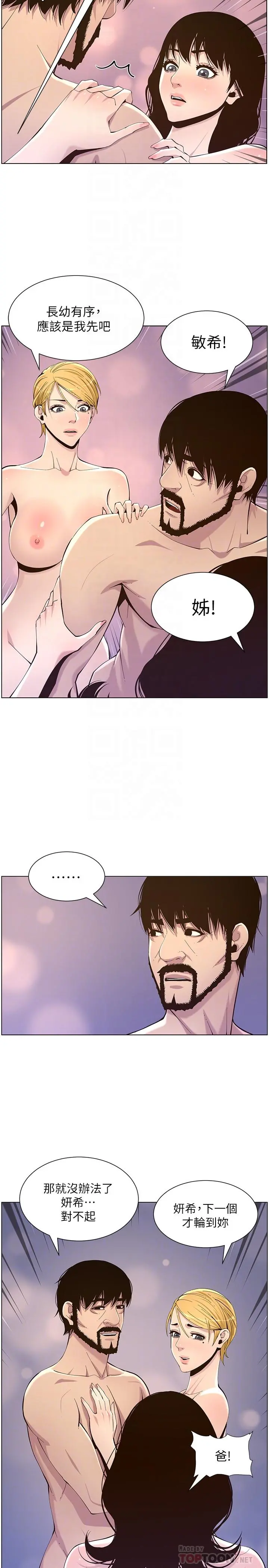 姊妹与继父 第78话-妍希你真是个变态啊 第6页