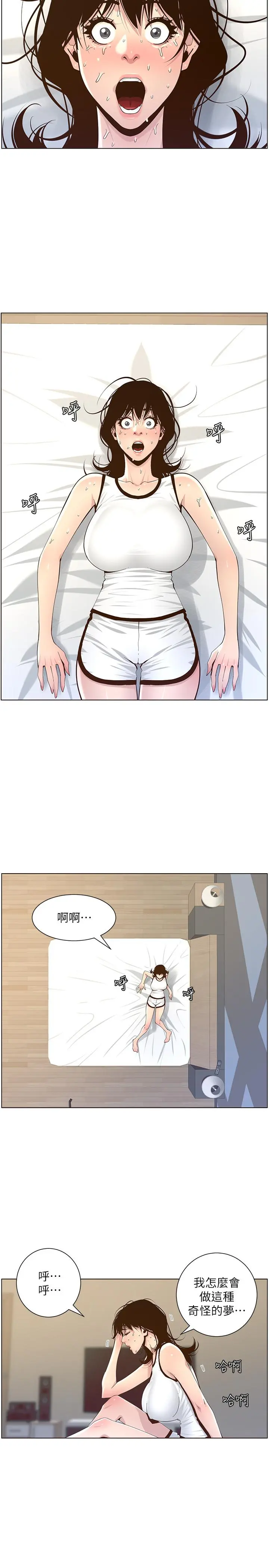 姊妹与继父 第78话-妍希你真是个变态啊 第22页