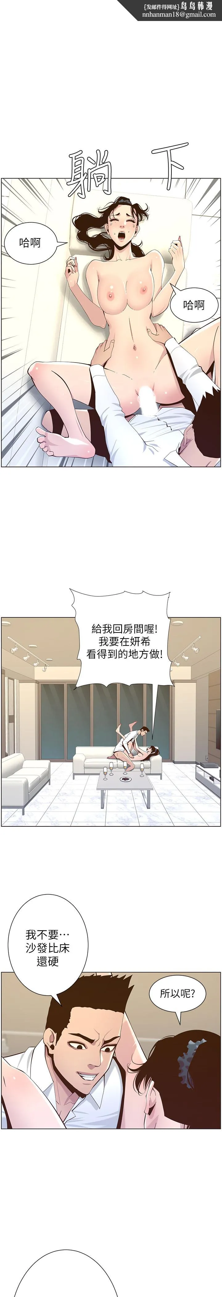 姊妹与继父 第78话-妍希你真是个变态啊 第1页