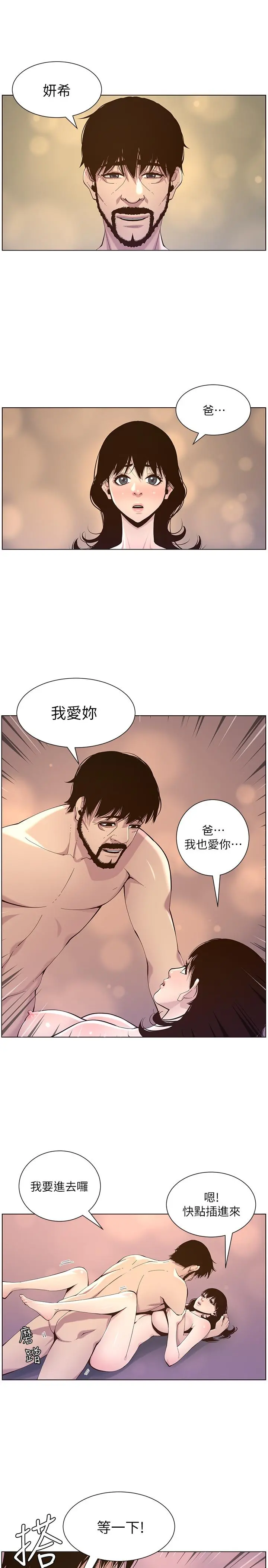 姊妹与继父 第78话-妍希你真是个变态啊 第5页