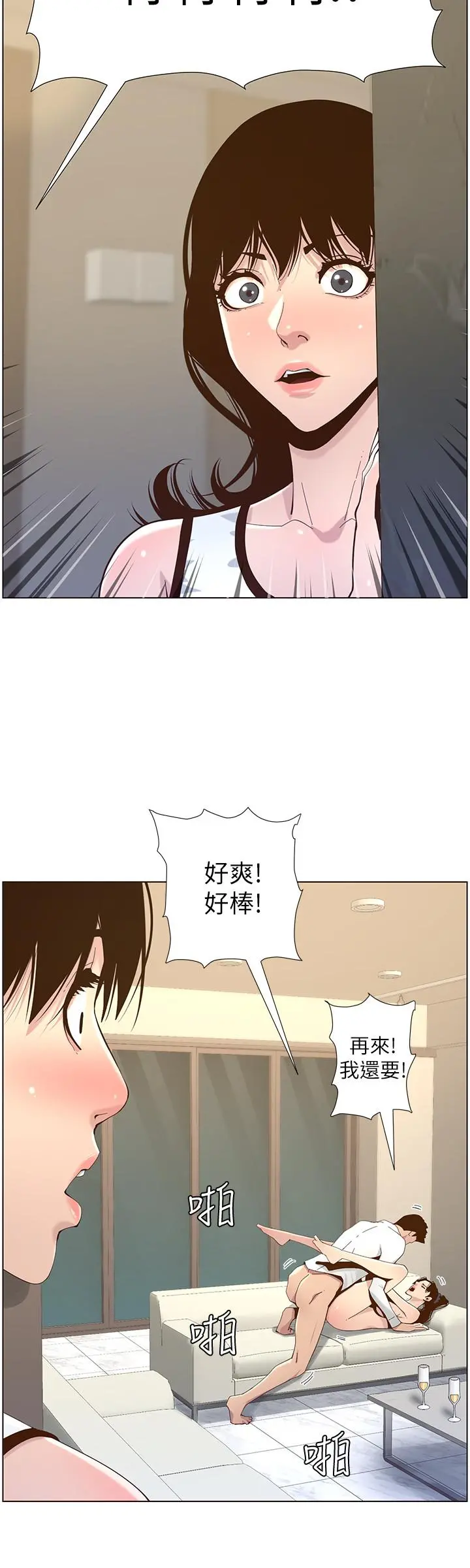 姊妹与继父 第78话-妍希你真是个变态啊 第24页