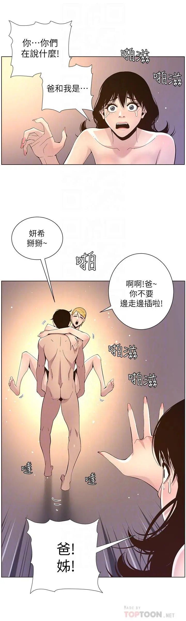 姊妹与继父 第78话-妍希你真是个变态啊 第12页