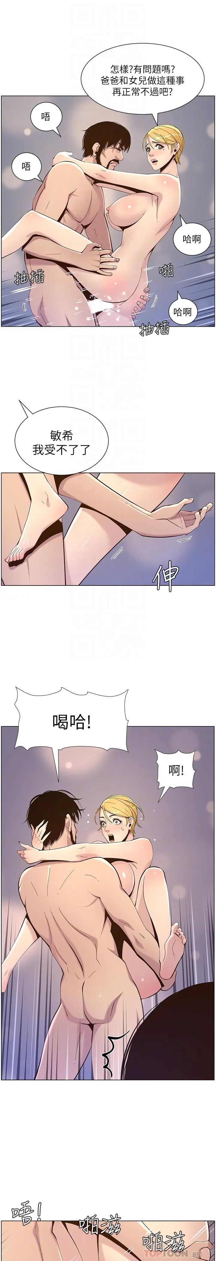 姊妹与继父 第78话-妍希你真是个变态啊 第10页