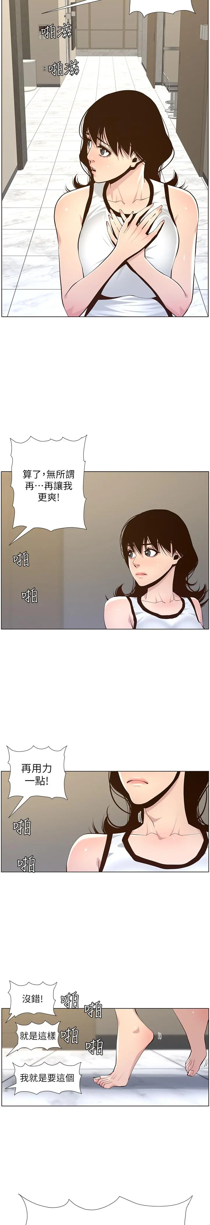 姊妹与继父 第78话-妍希你真是个变态啊 第26页