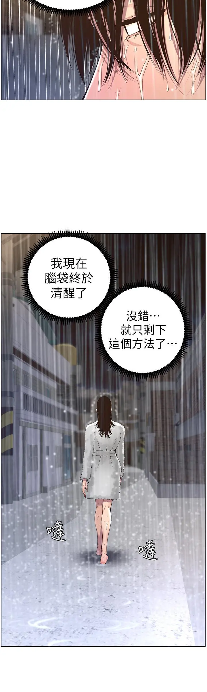 姊妹与继父 第61话-妍希在家人与慾望间做选择 第20页