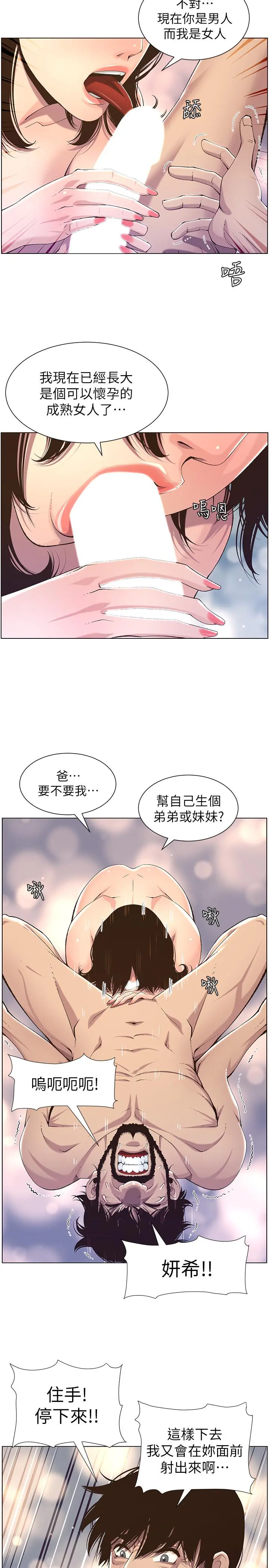 姊妹与继父 第61话-妍希在家人与慾望间做选择 第26页
