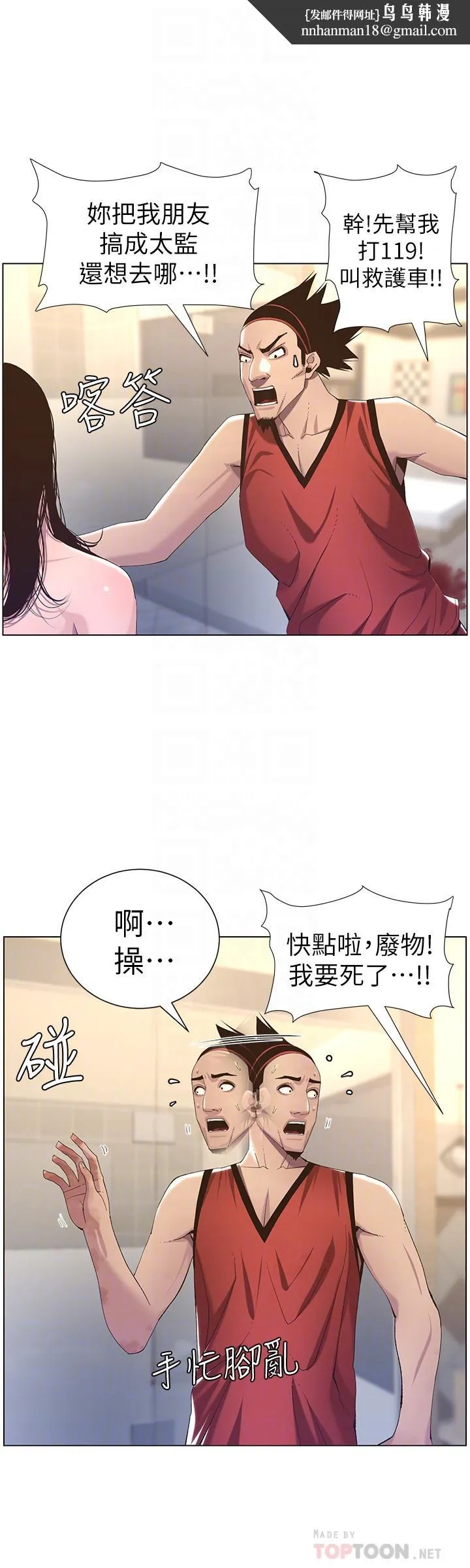 姊妹与继父 第61话-妍希在家人与慾望间做选择 第16页