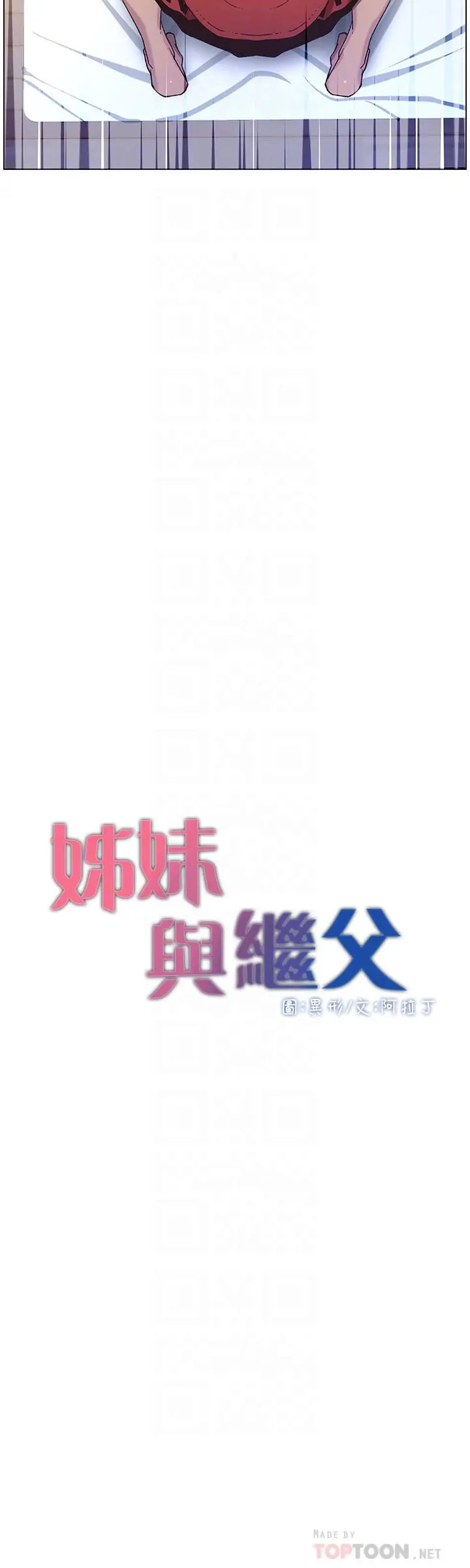 姊妹与继父 第61话-妍希在家人与慾望间做选择 第4页