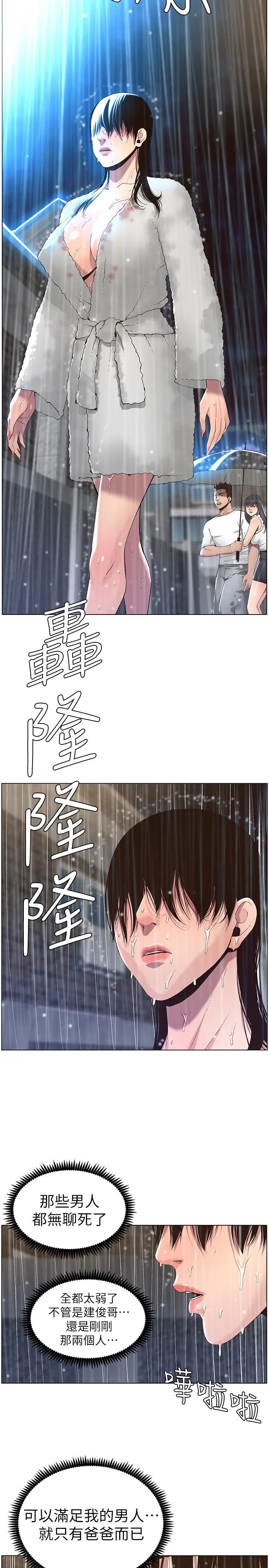 姊妹与继父 第61话-妍希在家人与慾望间做选择 第19页