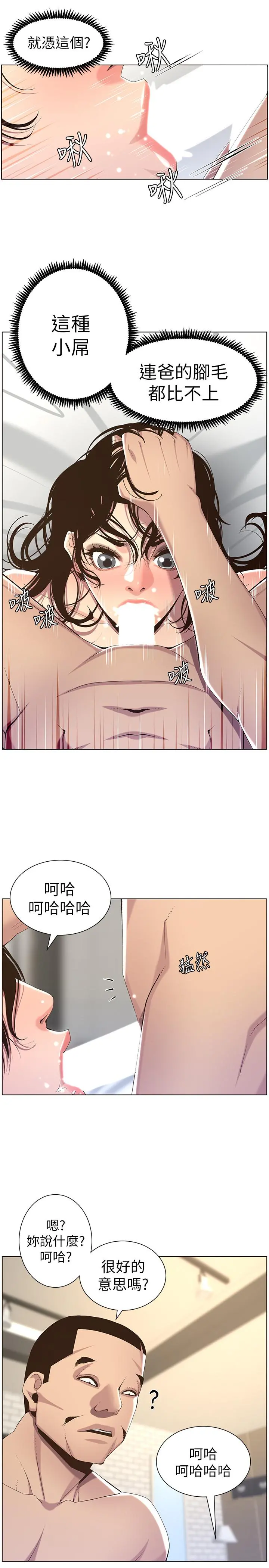 姊妹与继父 第61话-妍希在家人与慾望间做选择 第9页