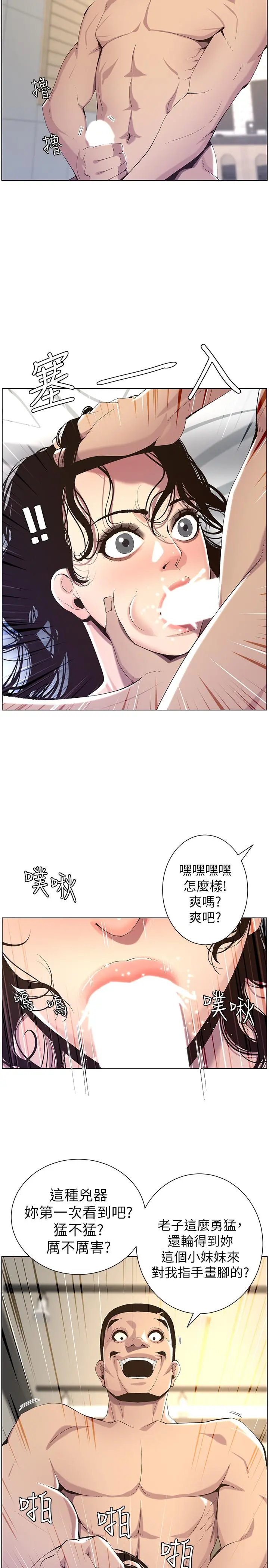 姊妹与继父 第61话-妍希在家人与慾望间做选择 第7页