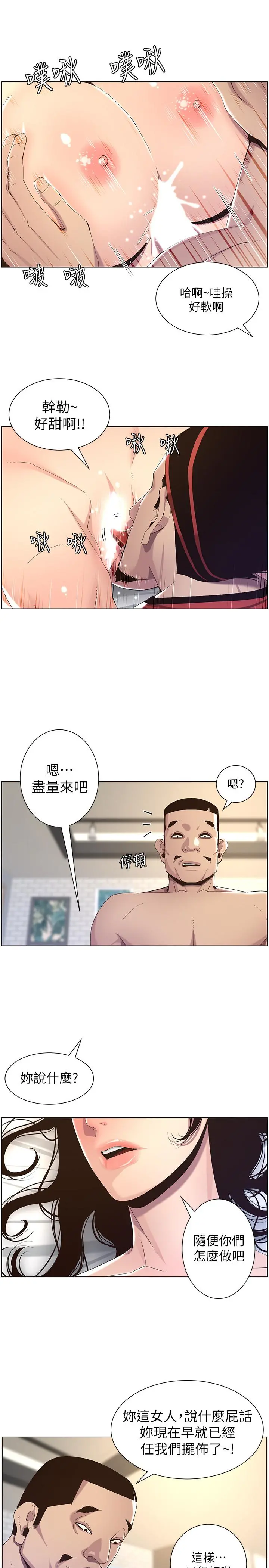 姊妹与继父 第61话-妍希在家人与慾望间做选择 第5页
